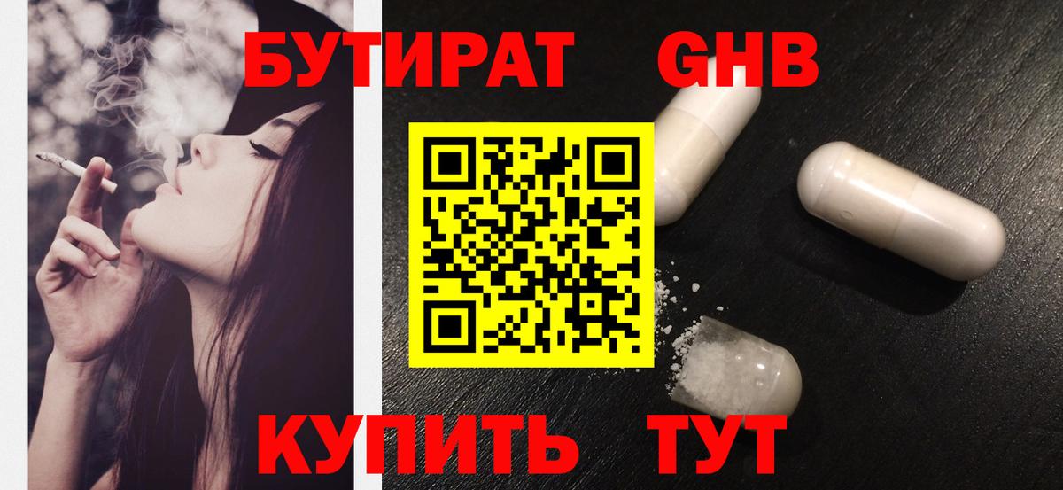 Заречный  БУТИРАТ бутандиол  Вход с VPN 