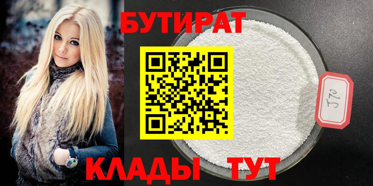 БУТИРАТ BDO Заречный