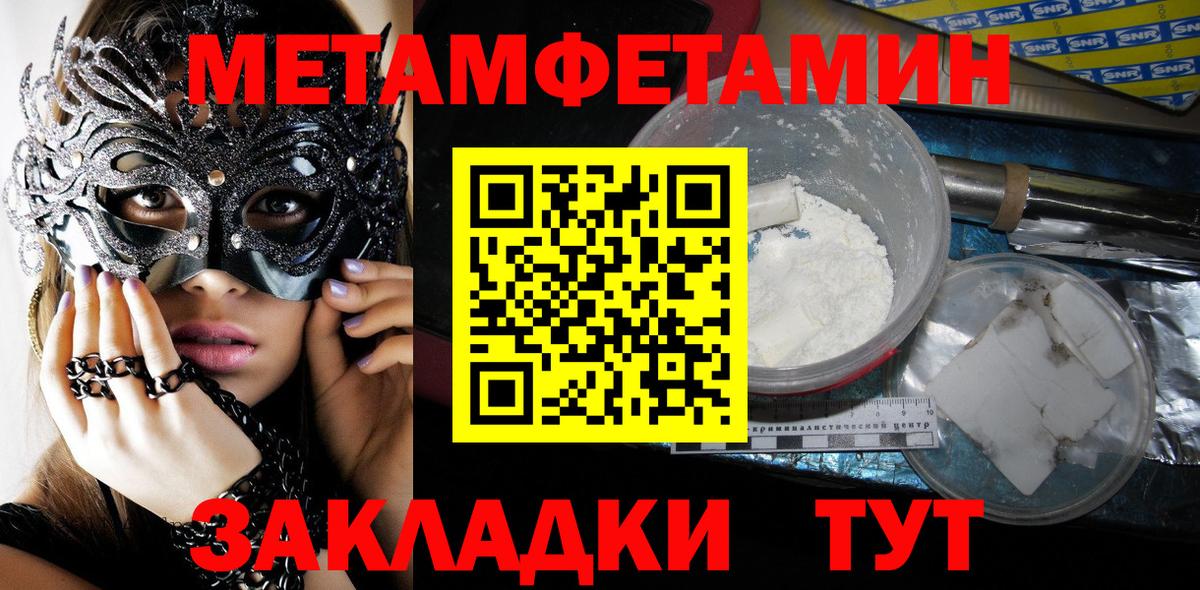 Метамфетамин кристалл  Вход с VPN  Заречный 