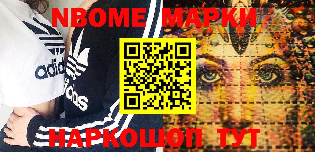 Марки NBOMe 1,5мг  Вход с VPN  где продают   Заречный 