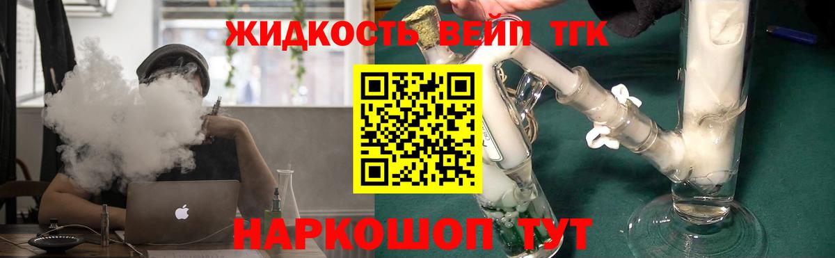 ТГК жижа  Заречный 